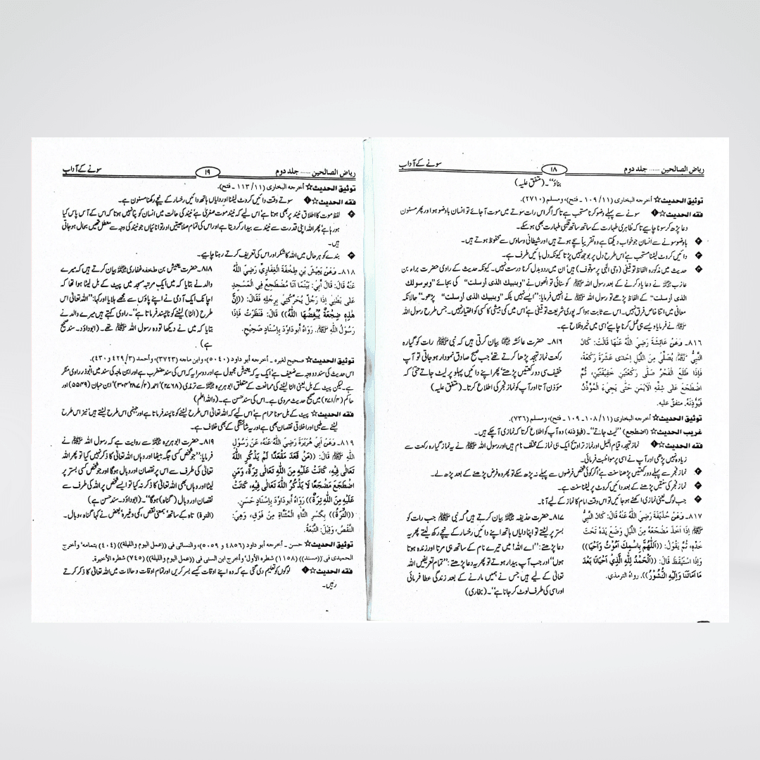 Riyaz us Saliheen (2 Volume Set)