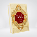 Riyaz us Saliheen Urdu Imported | 2 Volumes Darrussalam