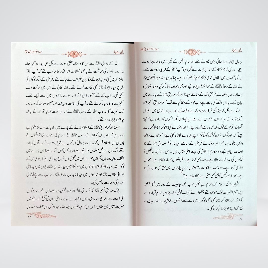 Roshni Kay Minar | Seerat e Sahaba Urdu