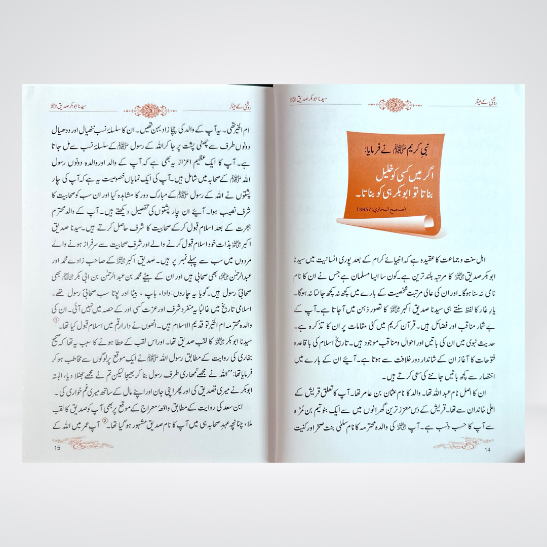 Roshni Kay Minar | Seerat e Sahaba Urdu