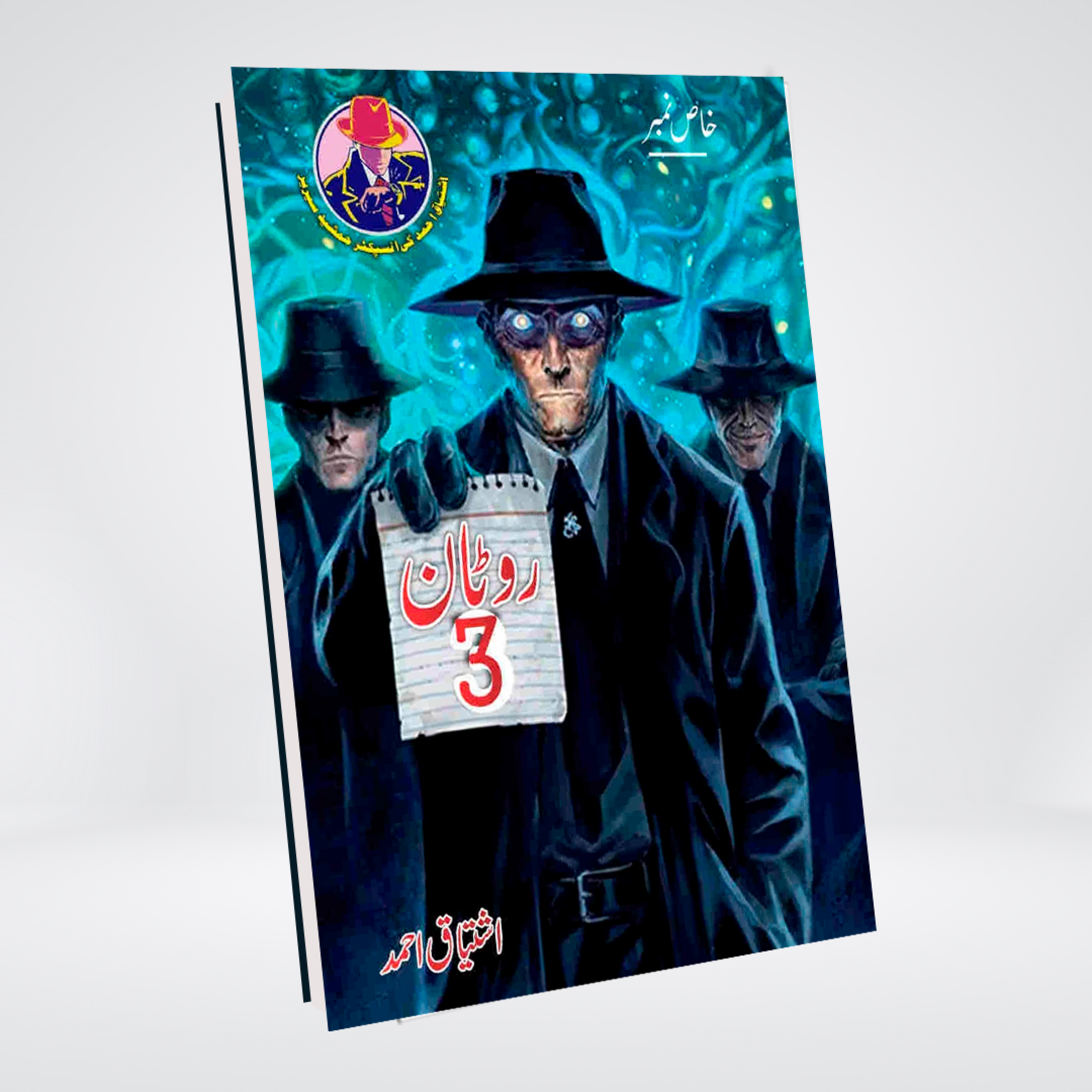 Rotaan 3 | Ishtiaq Ahmed Urdu Suspense Novel