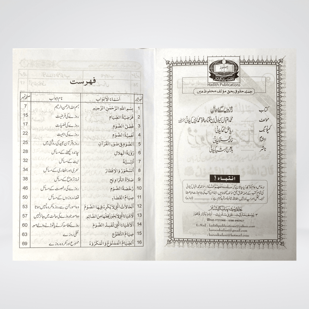 Rozon Kay Masail | Urdu Fasting Rulings | Muhammad Iqbal Kelani
