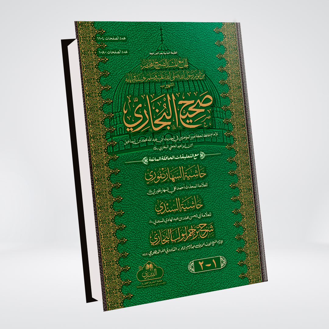 Sihah Sitta Complete | Arabic