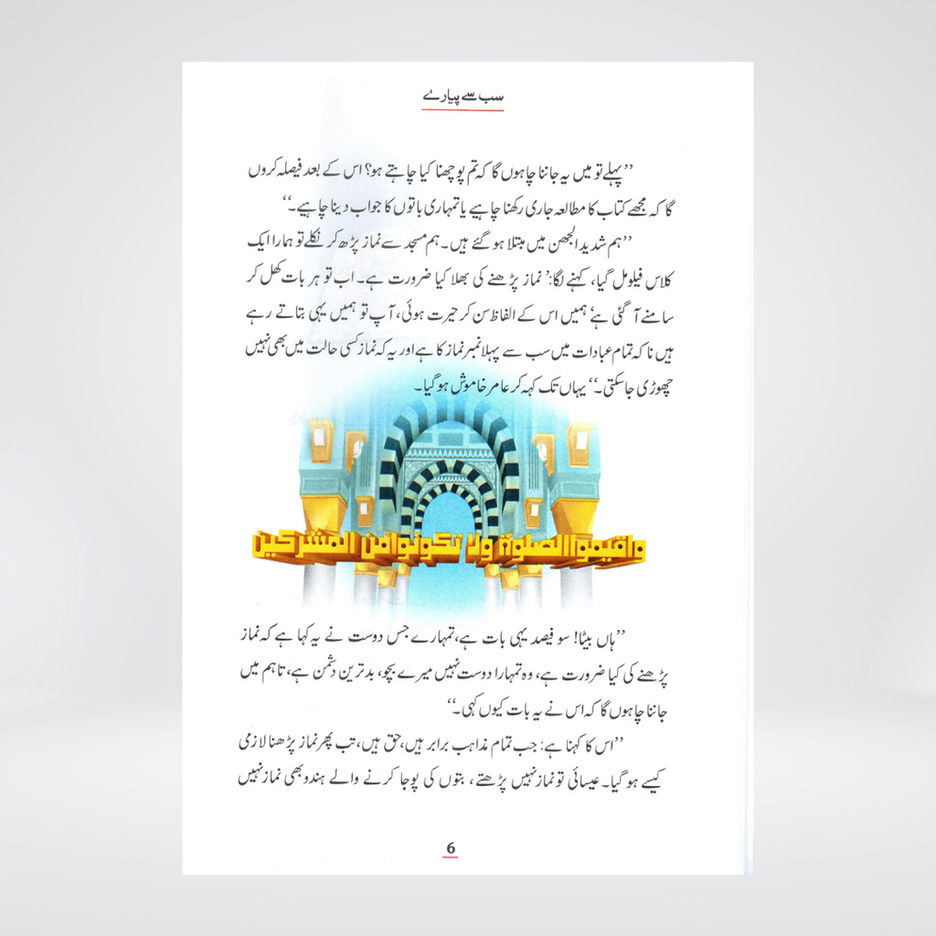 Sab Se Pyaray | Prophet Muhammad Story Urdu | Ishtiaq Ahmed