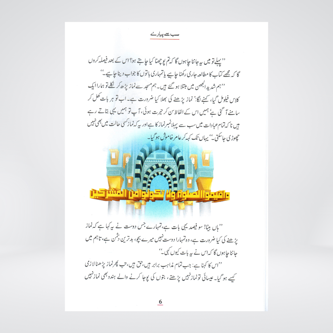 Sab Se Pyaray | Prophet Muhammad Story | Qasas ul Anbiya Urdu