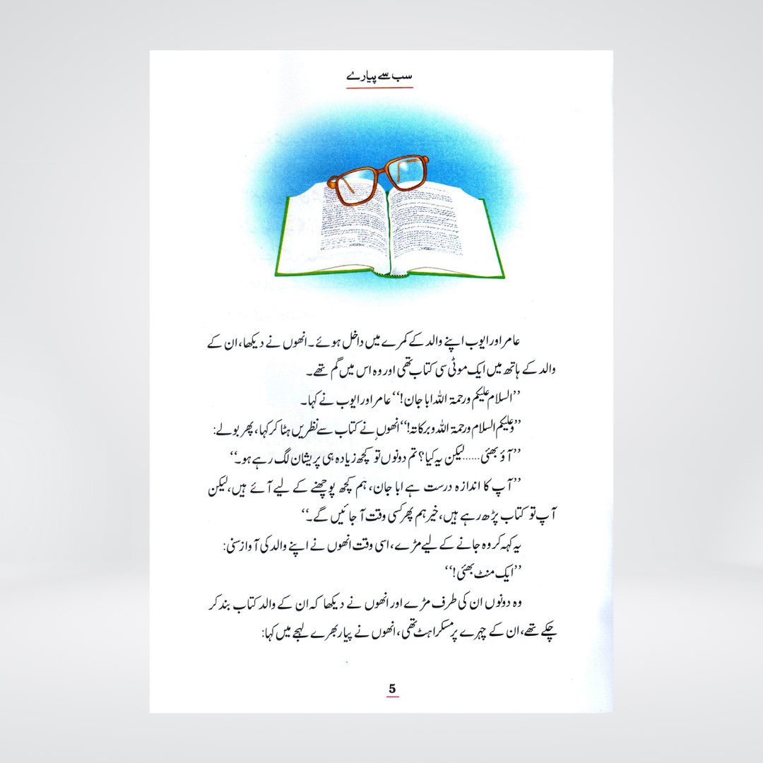 Sab Se Pyaray | Prophet Muhammad Story | Qasas ul Anbiya Urdu
