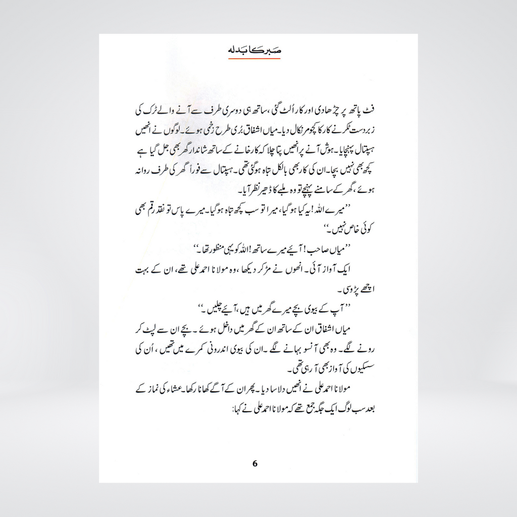 Sabar Ka Badla | Prophet Ayyub Story Urdu | Ishtiaq Ahmed