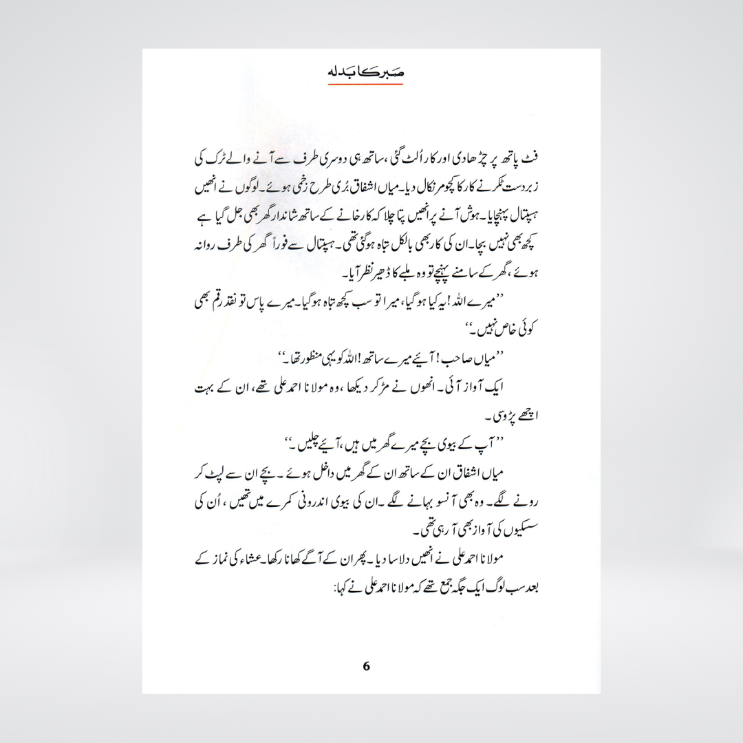 Sabar Ka Badla | Prophet Ayyub Story | Qasas ul Anbiya Urdu