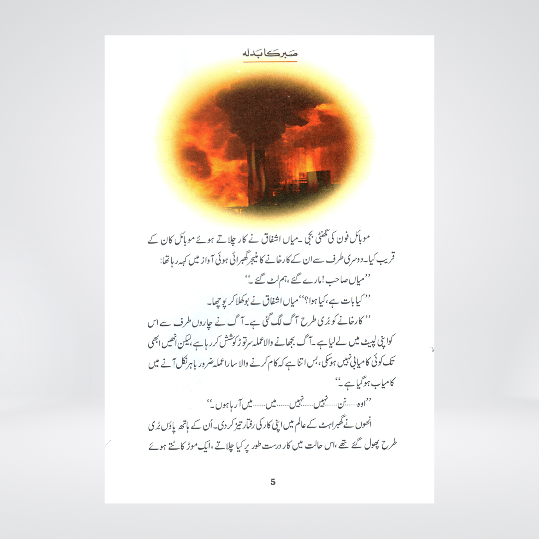 Sabar Ka Badla | Prophet Ayyub Story | Qasas ul Anbiya Urdu