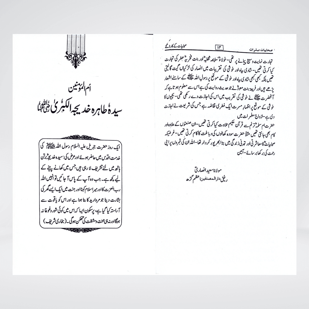 Sahabiyat o Mubashirat Urdu | Women Companions of the Prophet