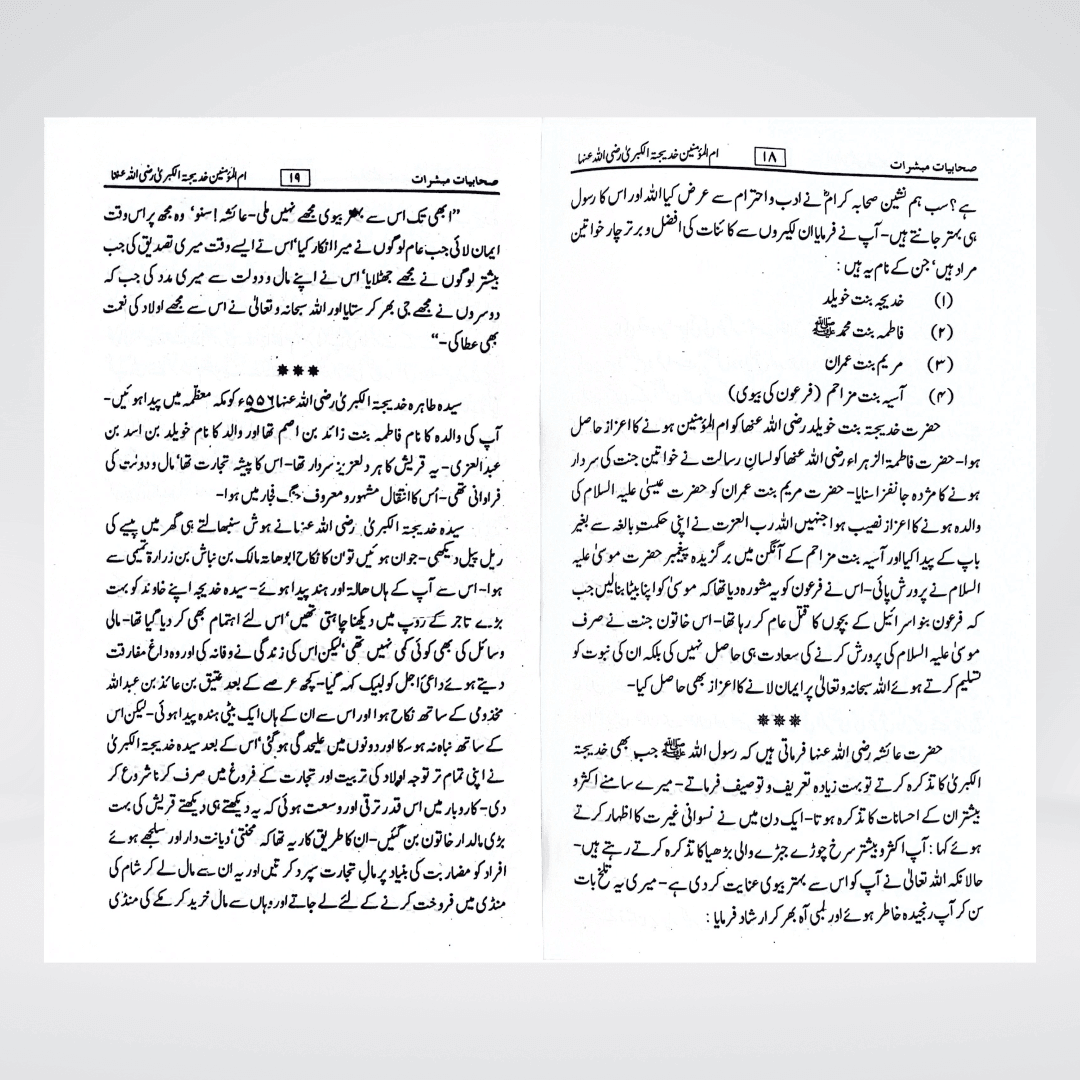 Sahabiyat o Mubashirat Urdu | Women Companions of the Prophet