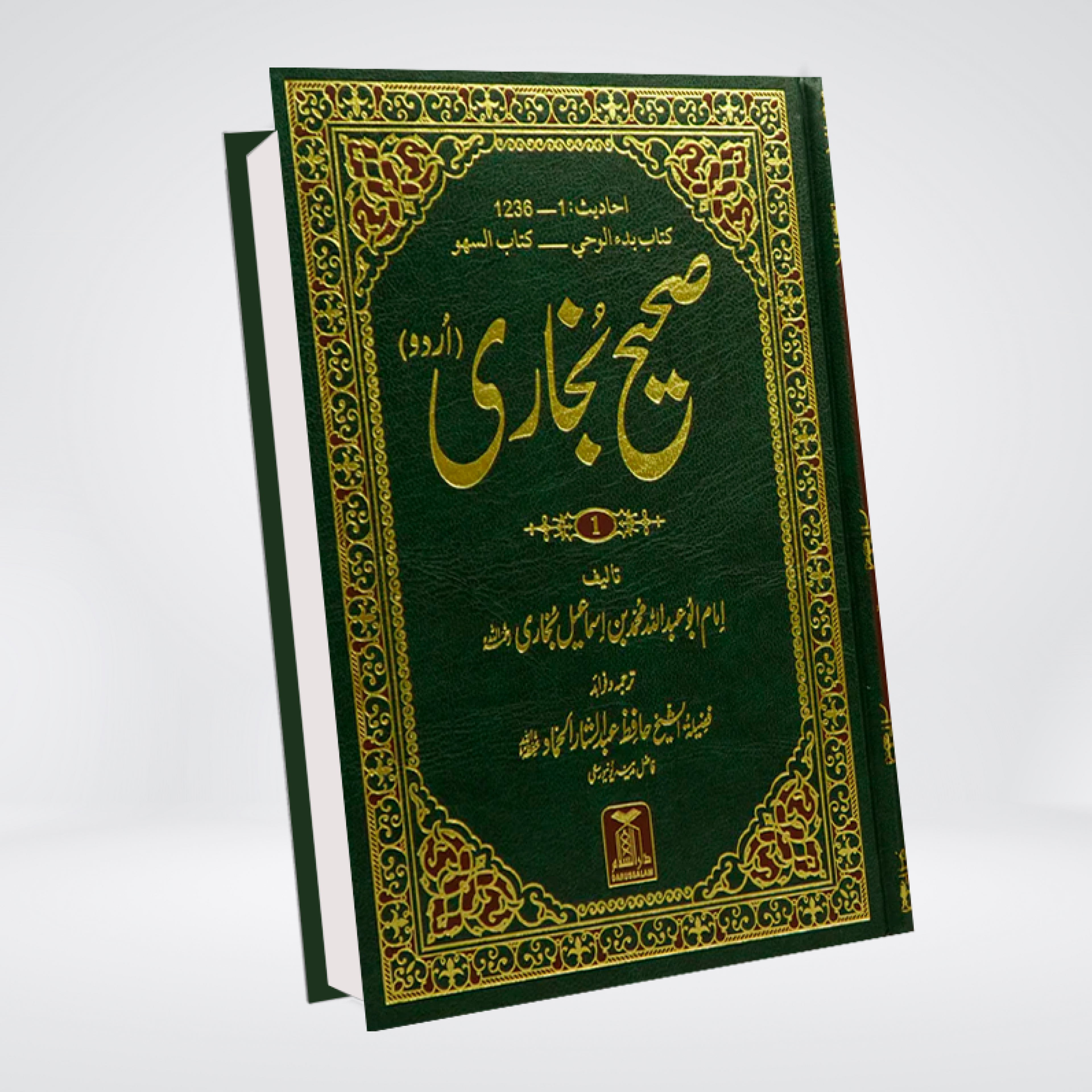 Sahih Al-Bukhari Urdu | 6 Volume Darrussalam Set