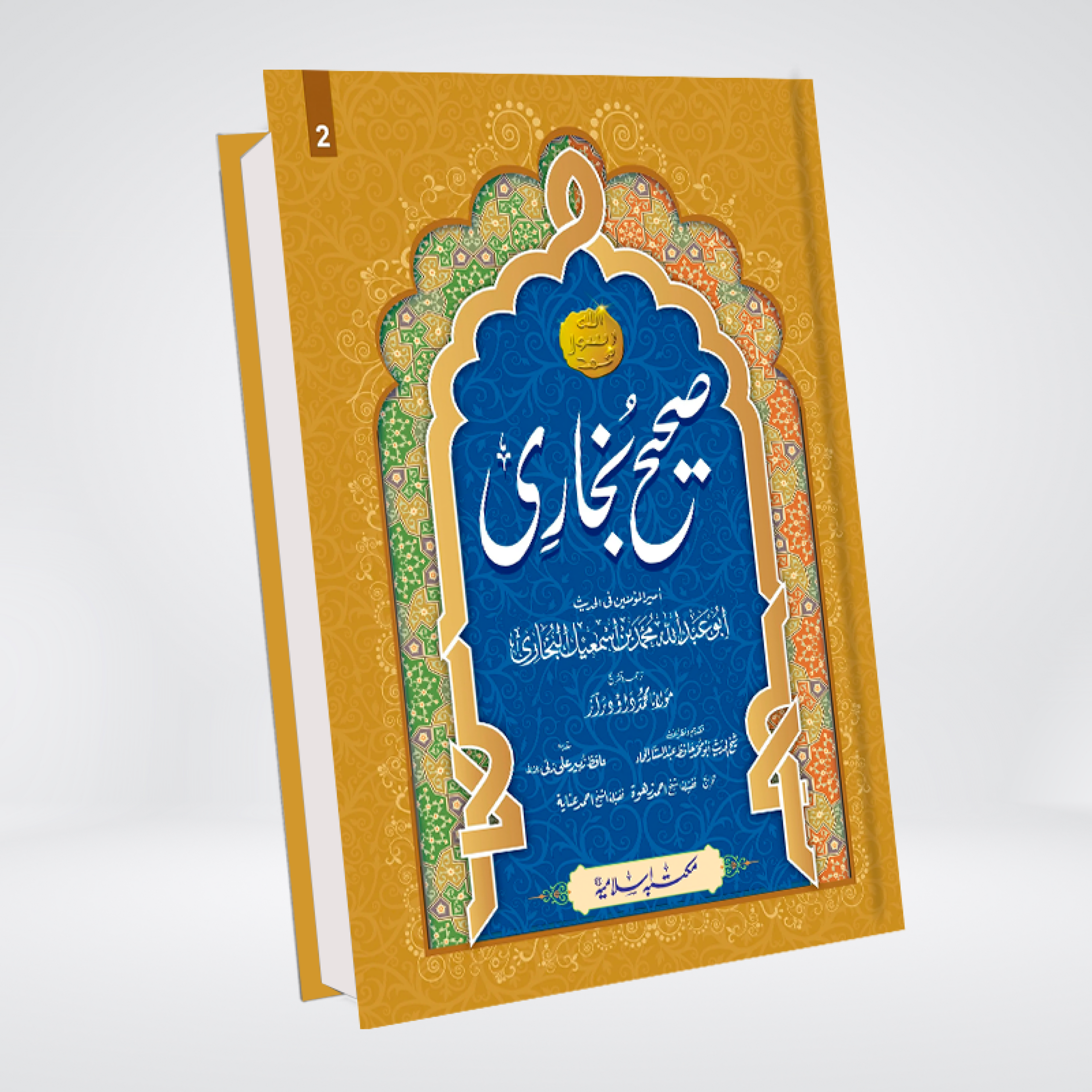 Sahih Bukhari Urdu | 8 Volume Standard Edition