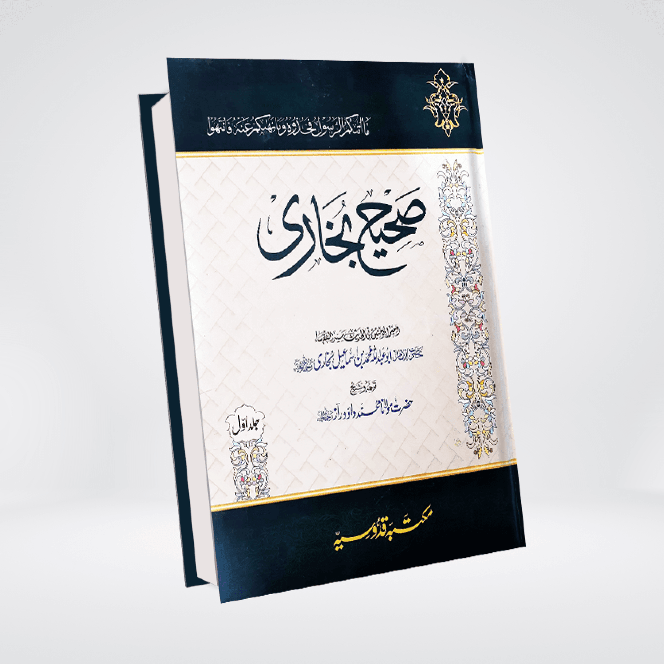 Sahih Bukhari Urdu | Complete 8 Volume Set | Premium Edition