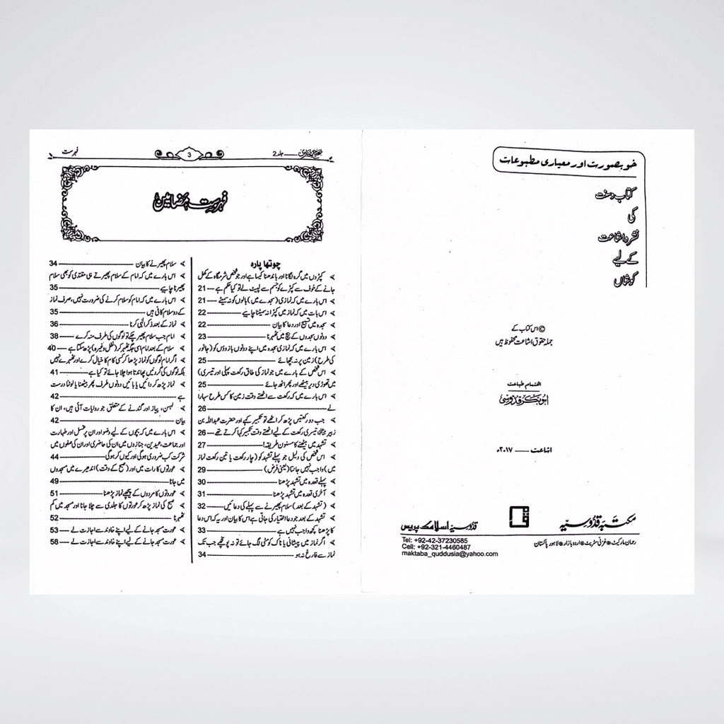 Sahih Bukhari Urdu | Gold 8 Volume Set | Maulana Muhammad Dawood Raas