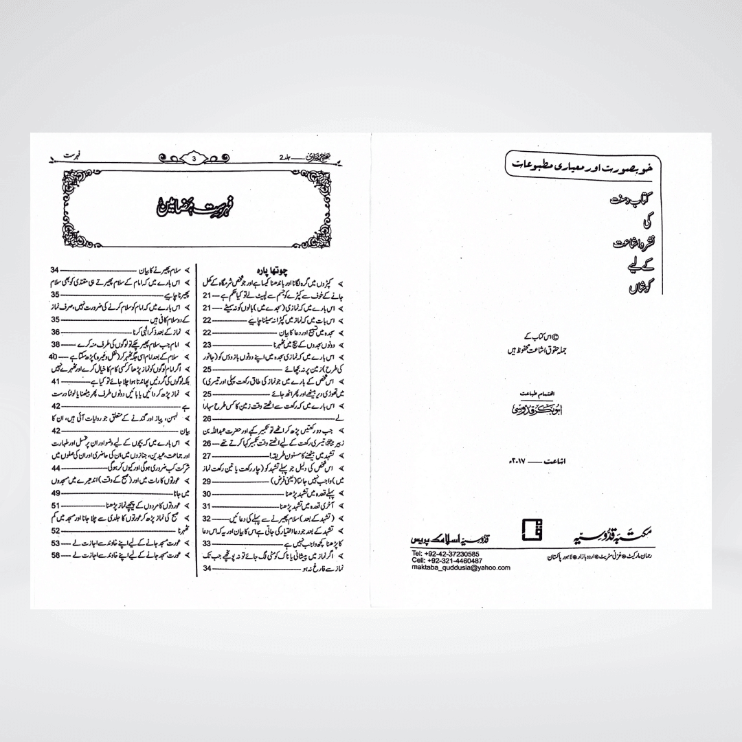 Sahih Bukhari Urdu | Complete 8 Volume Set | Gold Edition