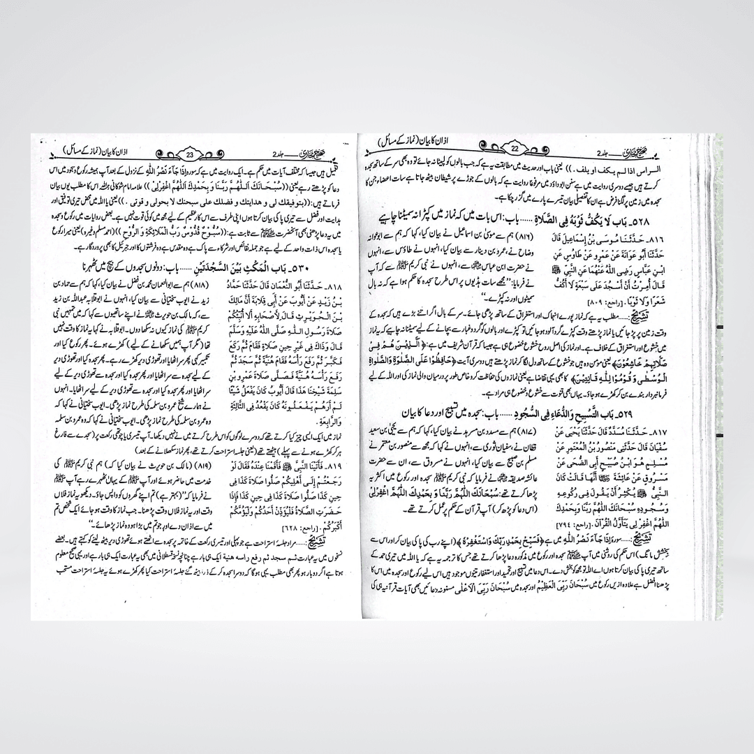 Sahih Bukhari Urdu | Complete 8 Volume Set | Gold Edition