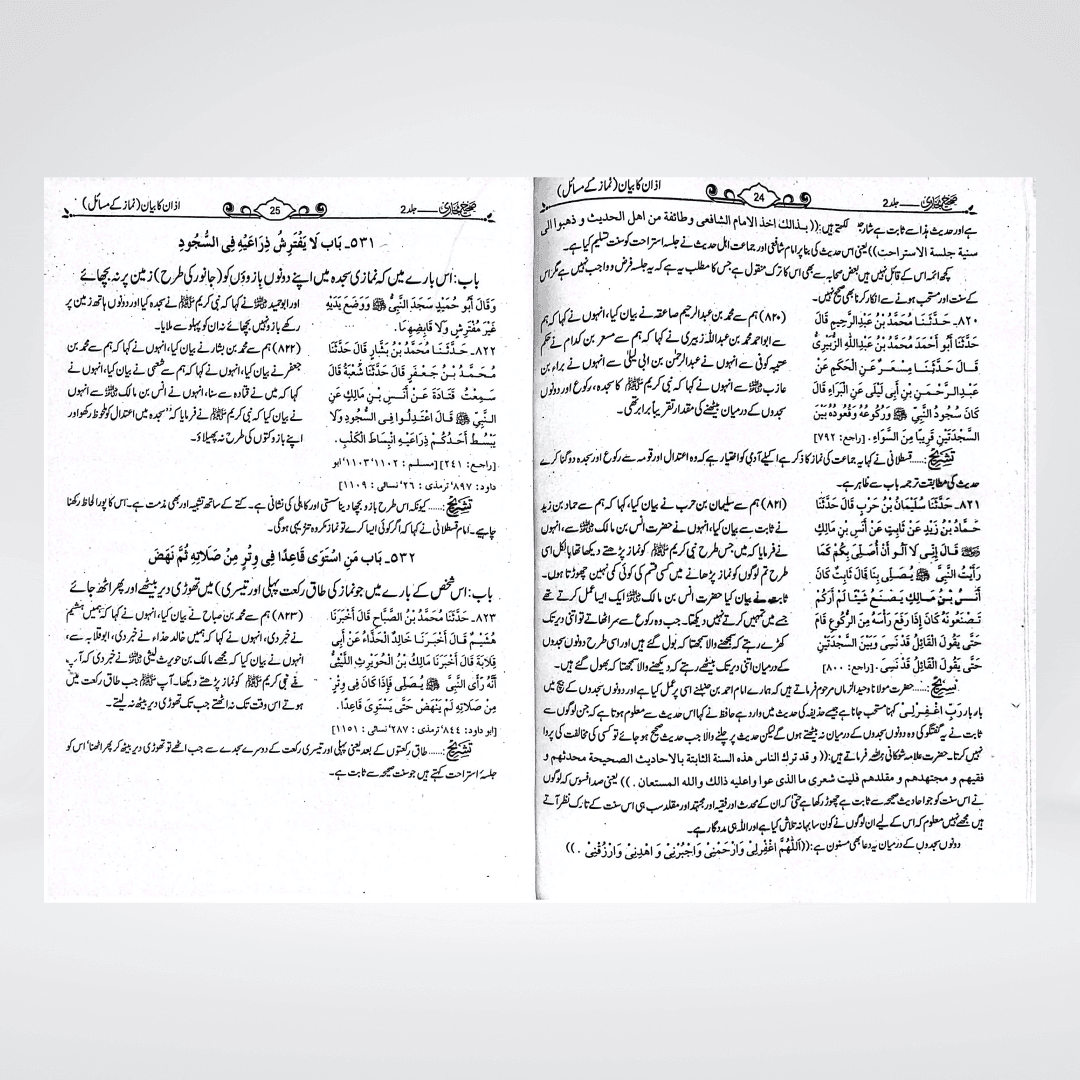 Sahih Bukhari Urdu | Complete 8 Volume Set | Premium Edition