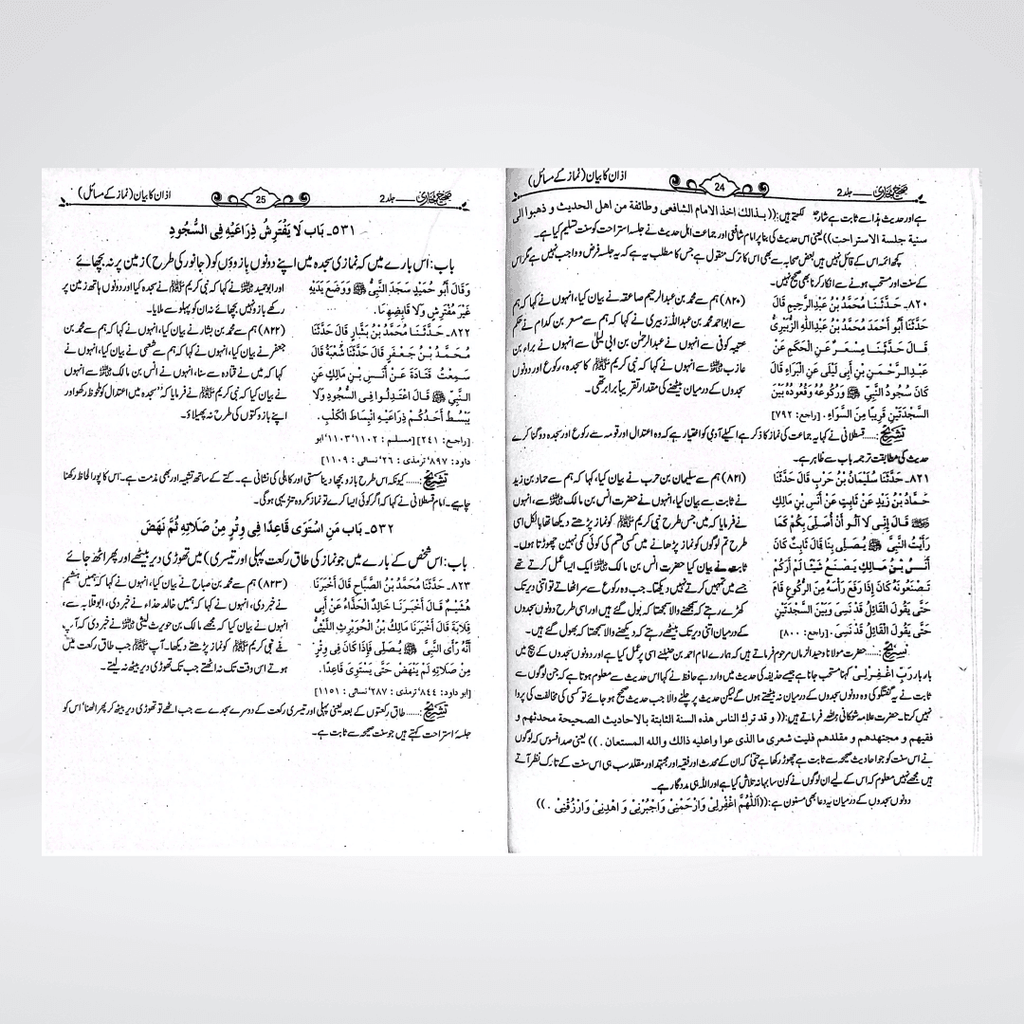 Sahih Bukhari Urdu | Complete 8 Volume Set | Maulana Muhammad Dawood Raas