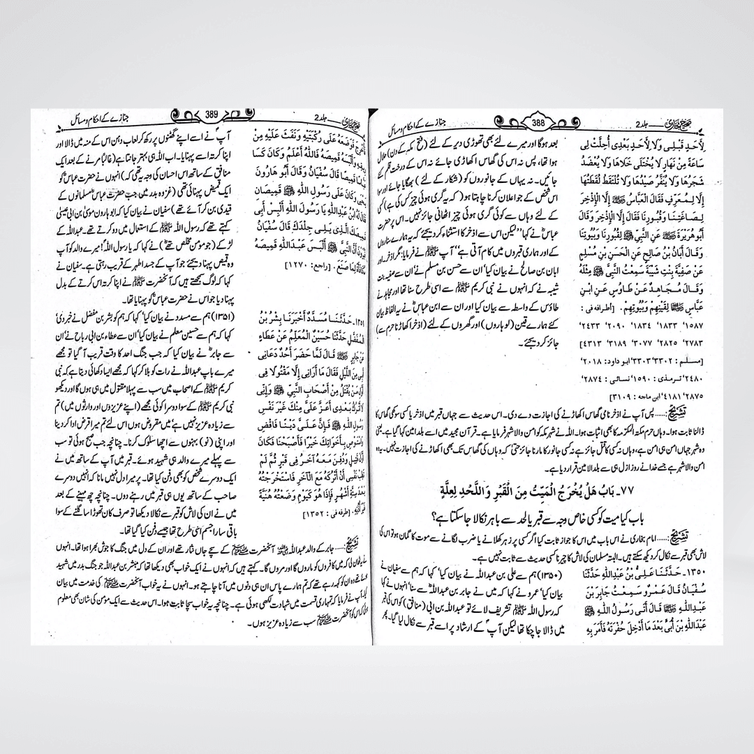 Sahih Bukhari Urdu | Complete 8 Volume Set | Premium Edition