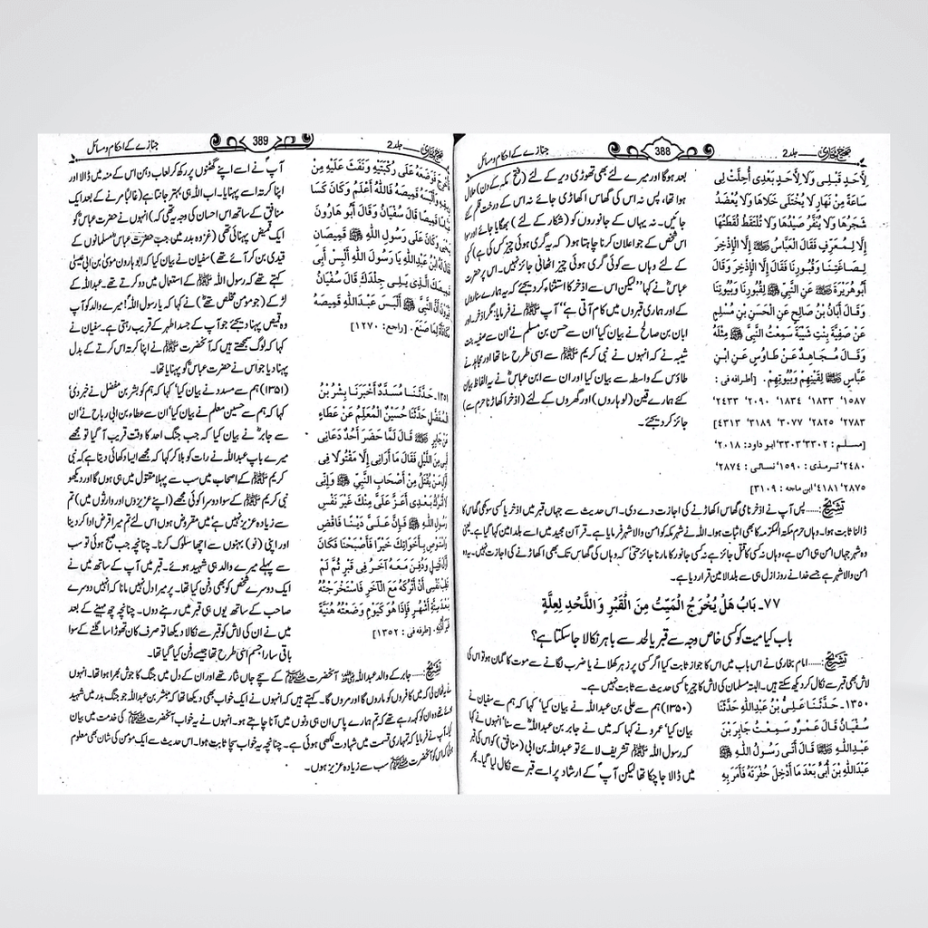 Sahih Bukhari Urdu | Complete 8 Volume Set | Maulana Muhammad Dawood Raas