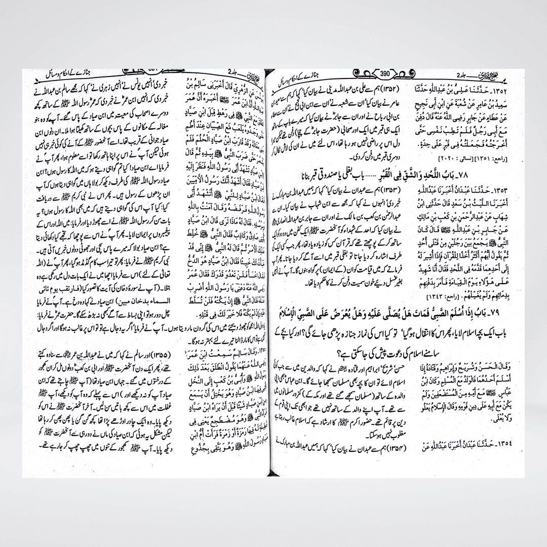 Sahih Bukhari Urdu | Complete 8 Volume Set | Gold Edition