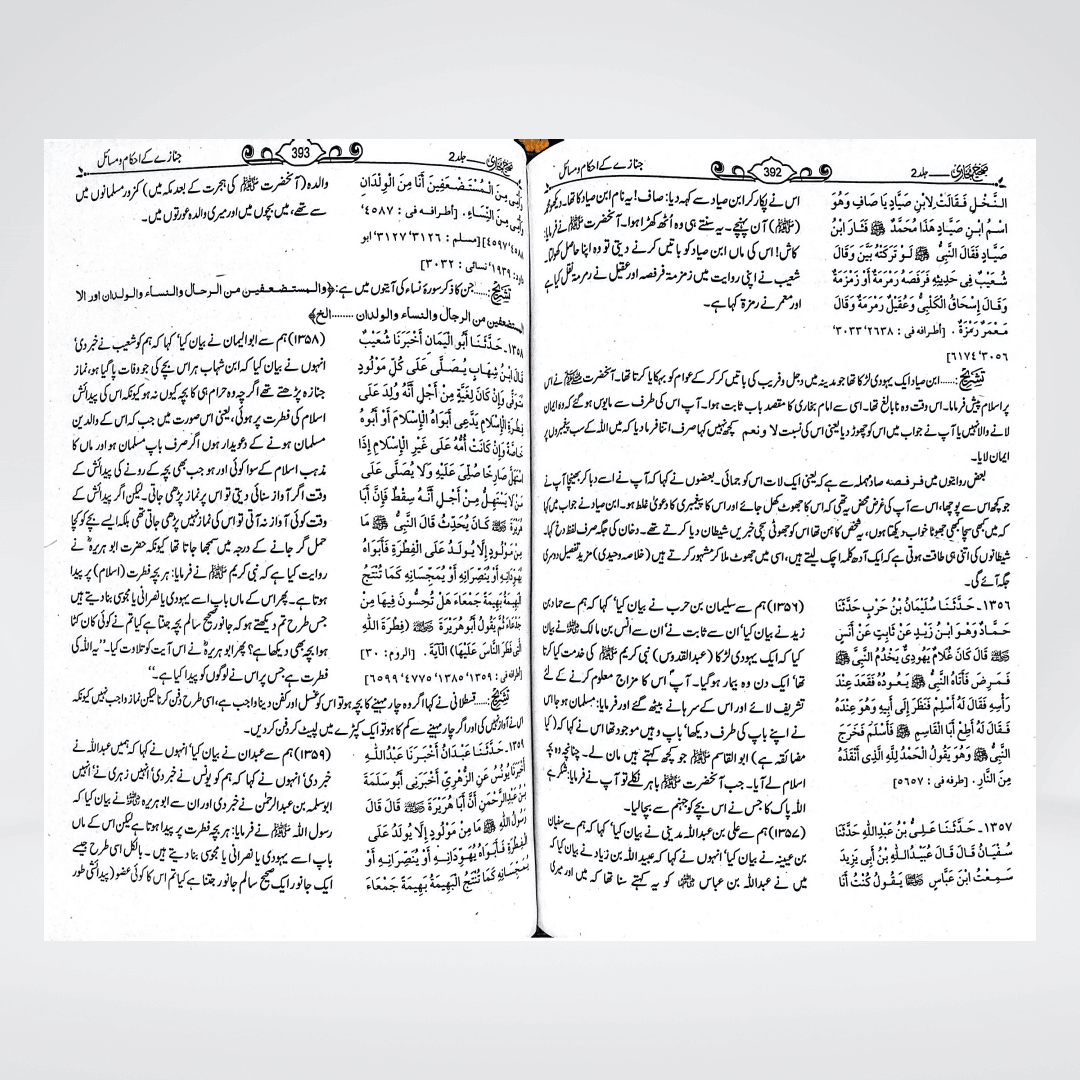Sahih Bukhari Urdu | Complete 8 Volume Set | Gold Edition