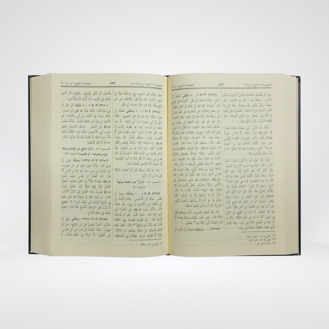 Sahih Muslim Arabic Complete Set | Darrussalam
