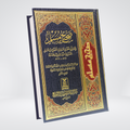 Sahih Muslim Arabic Complete Set | Darrussalam
