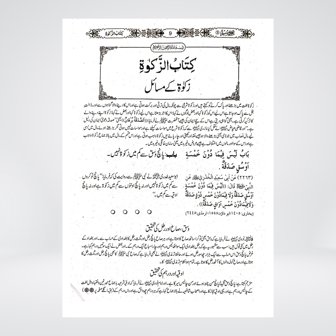 Sahih Muslim Urdu | 3 Volume Standard Edition