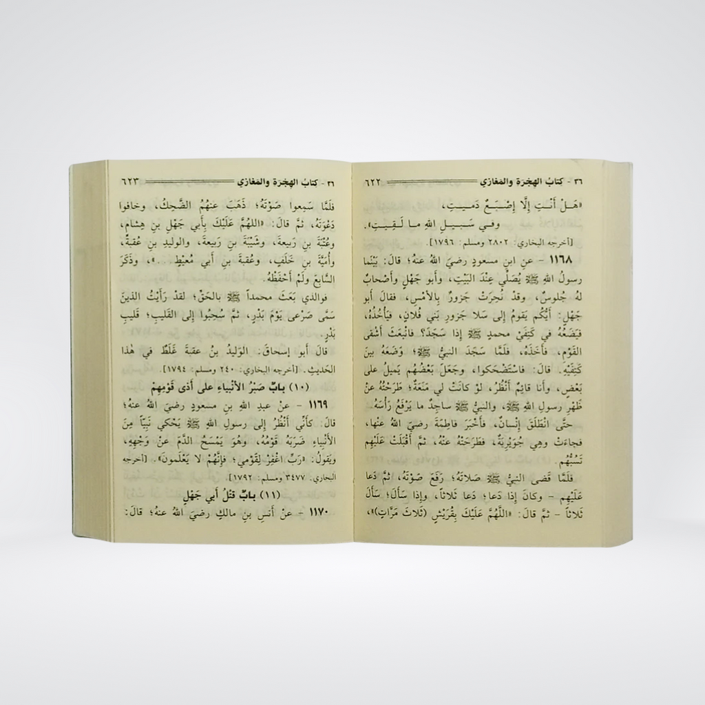 Sahih Muslim Arabic Volume 1 | Darrussalam | Imam Muslim