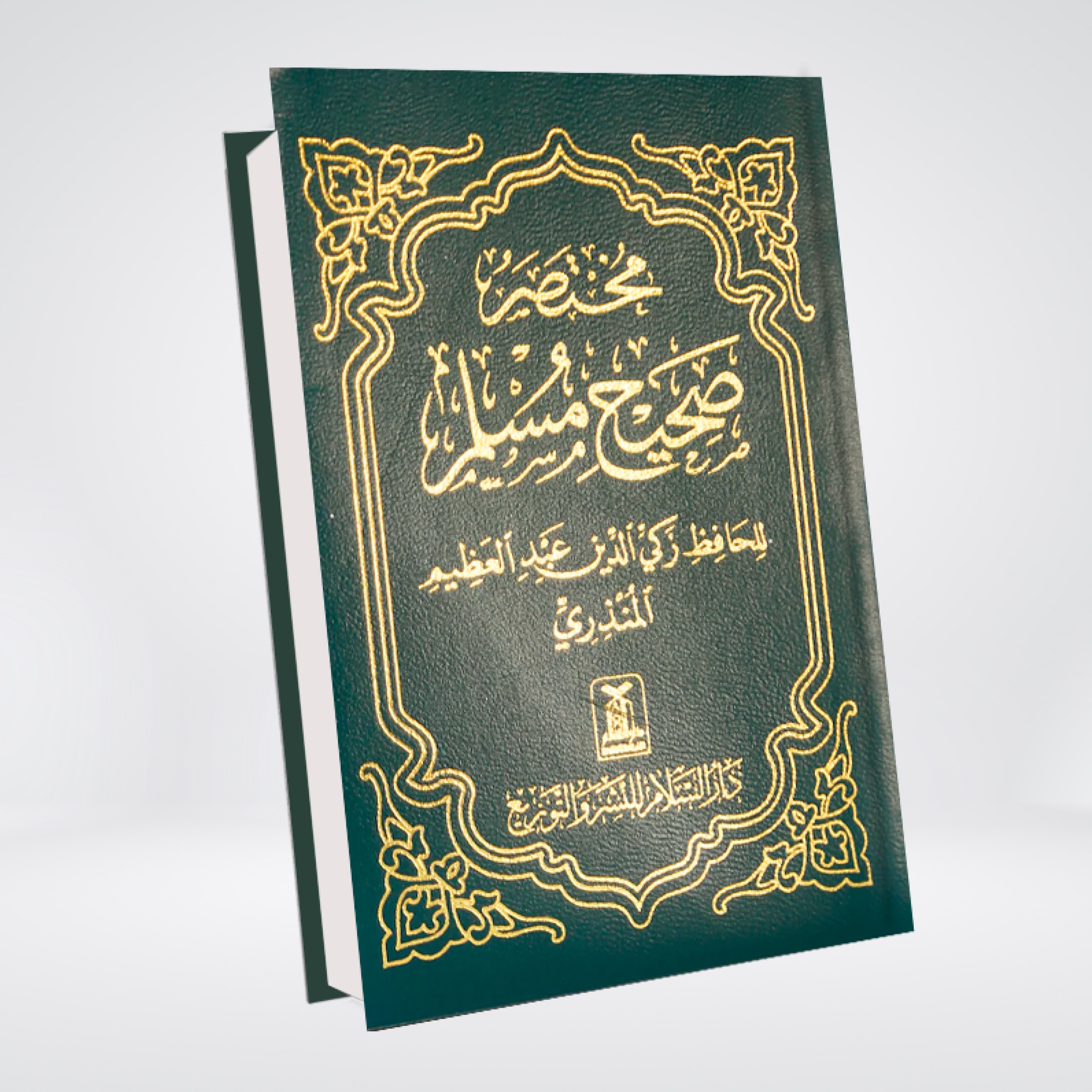 Sahih Muslim Arabic Volume 1 | Darrussalam