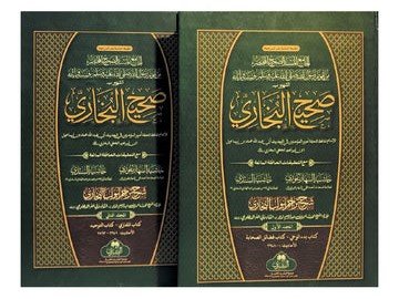 Sahih Al Bukhari (2 Vol Set - Bushra)<br>صحیح  البخاری 2 جلد مکمل سیٹ مکتبہ البشریٰ