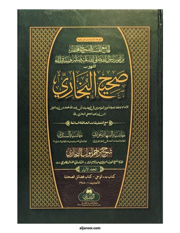 Sahih Al Bukhari (2 Vol Set - Bushra)<br>صحیح  البخاری 2 جلد مکمل سیٹ مکتبہ البشریٰ
