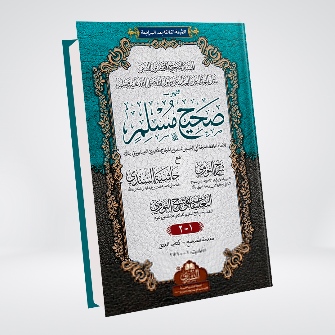 Sihah Sitta Complete | Arabic