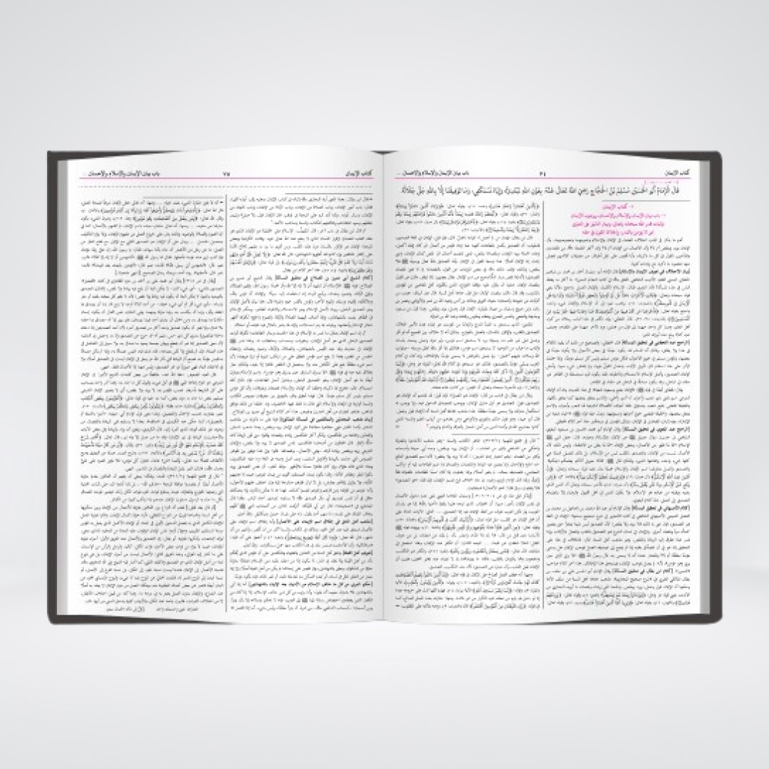 Sihah Sitta Complete | Arabic