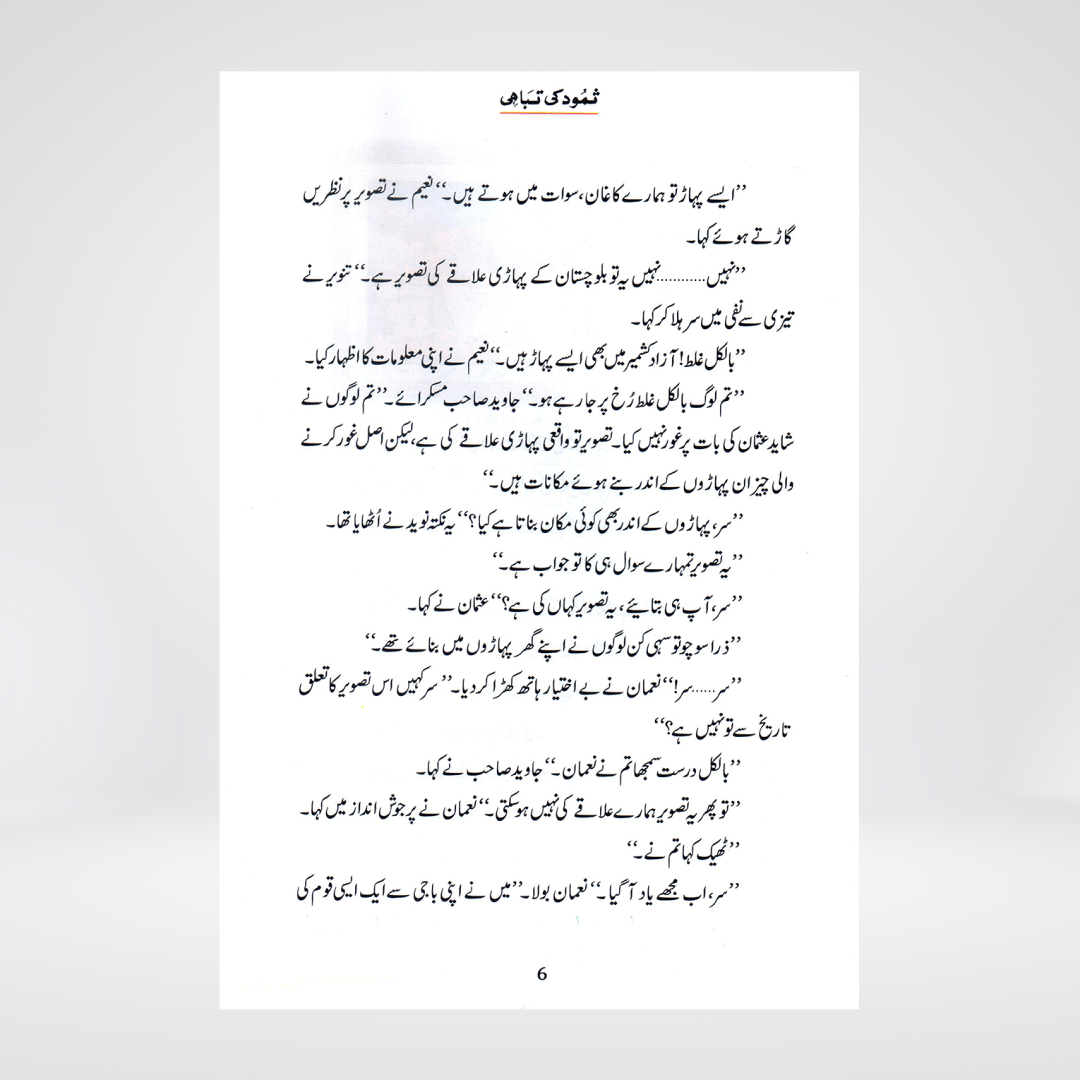 Samood Ki Tabahi | Prophet Saleh Story | Qasas ul Anbiya Urdu