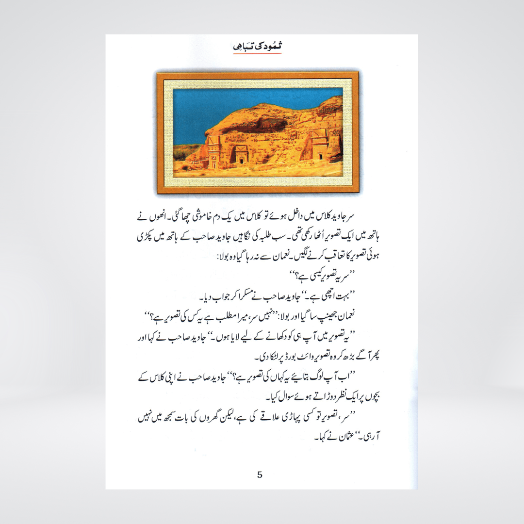 Samood Ki Tabahi | Prophet Saleh Story | Qasas ul Anbiya Urdu