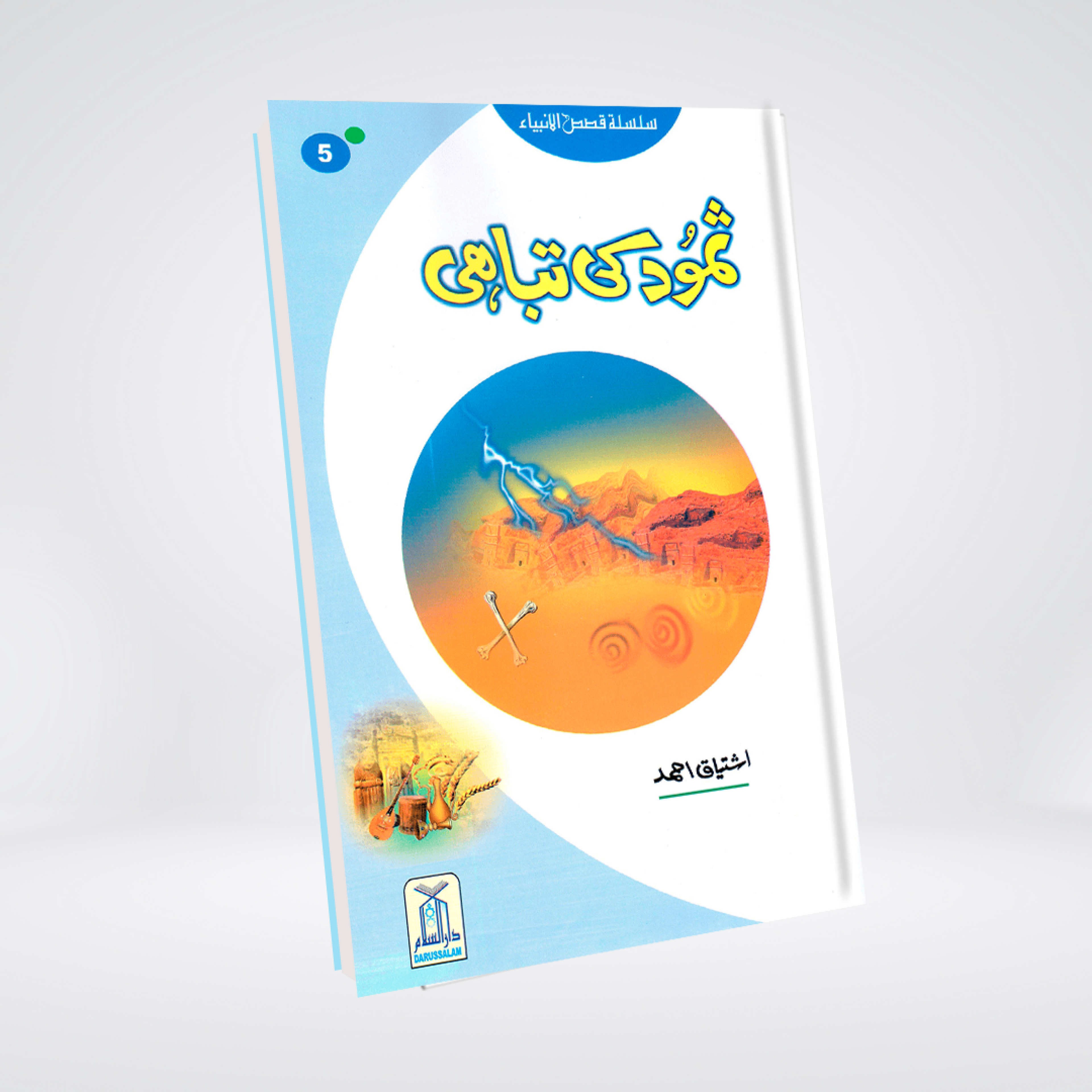 Samood Ki Tabahi | Prophet Saleh Story | Qasas ul Anbiya Urdu