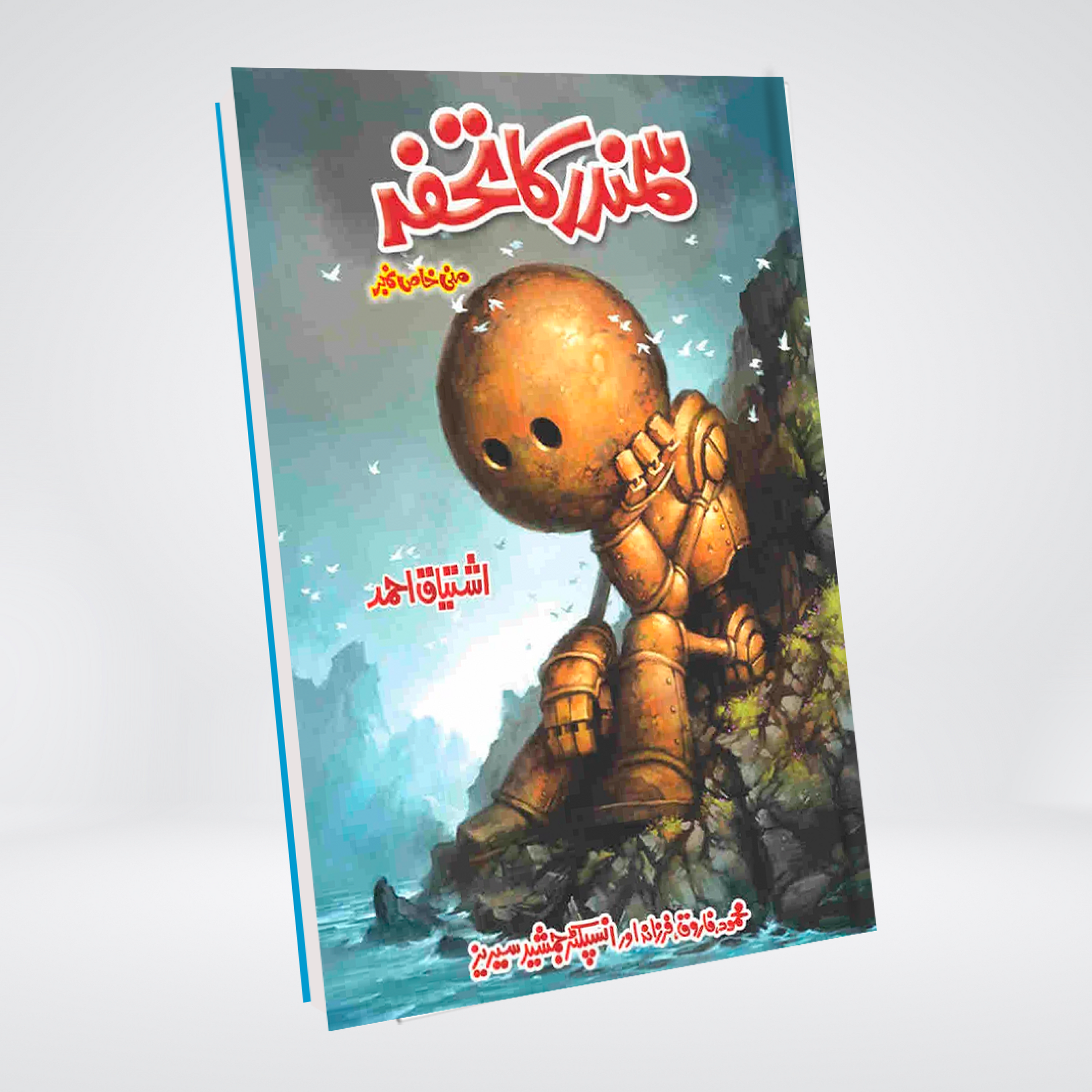 Samundar Ka Tohfa | Inspector Jamshed Urdu Novel
