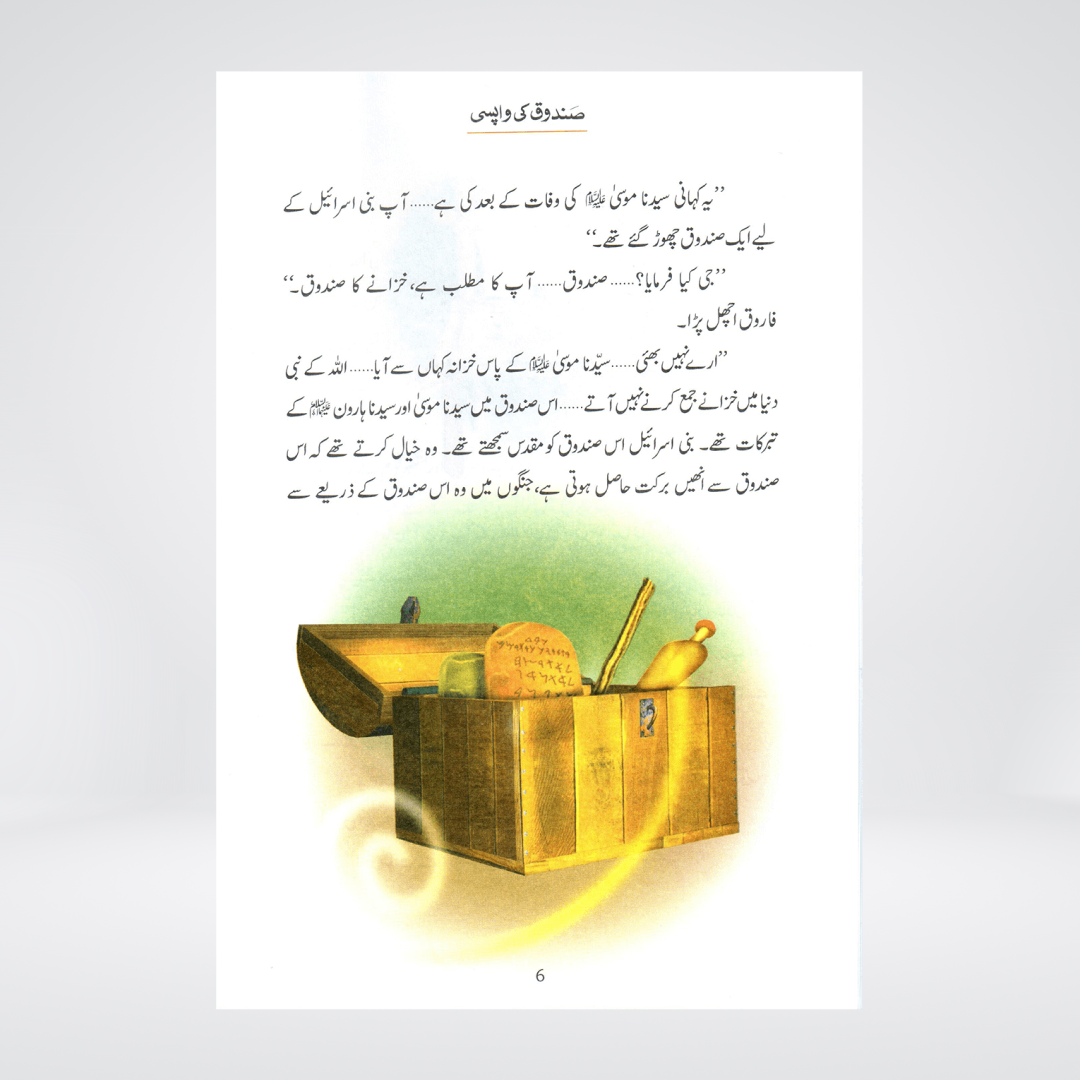 Sandoq Ki Wapsi | Prophet Dawood Story | Qasas ul Anbiya Urdu