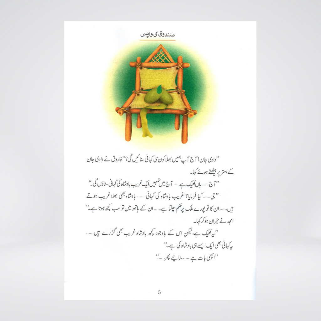 Sandoq Ki Wapsi | Prophet Dawood Story Urdu | Ishtiaq Ahmed