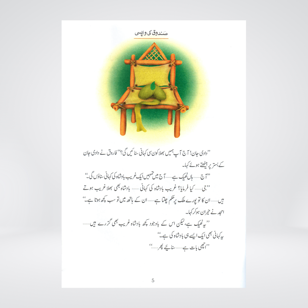 Sandoq Ki Wapsi | Prophet Dawood Story | Qasas ul Anbiya Urdu