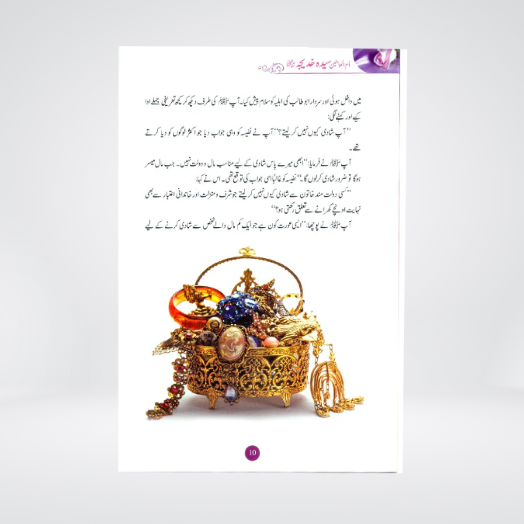 Sayeda Khadija RA Aur Unki Betiyan | Urdu Book