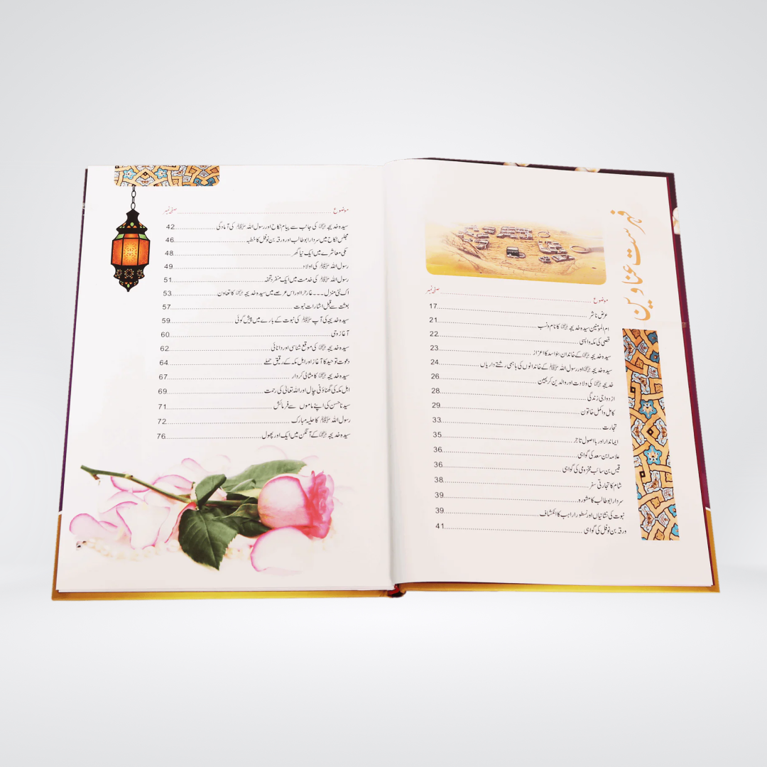 Sayeda Khadija RA | Sunehray Waqiyat Urdu