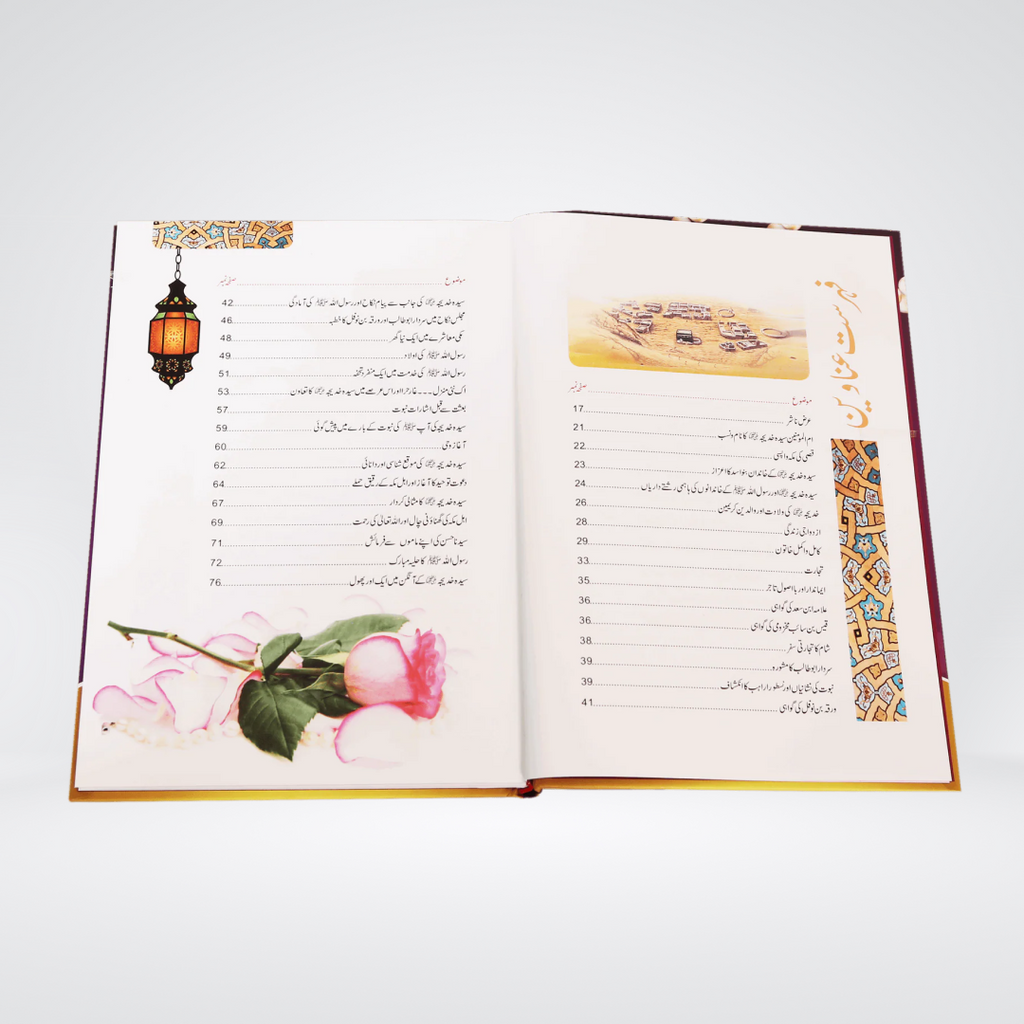Sayeda Khadija RA | Sunehray Waqiyat | Abdul Malik Mujahid