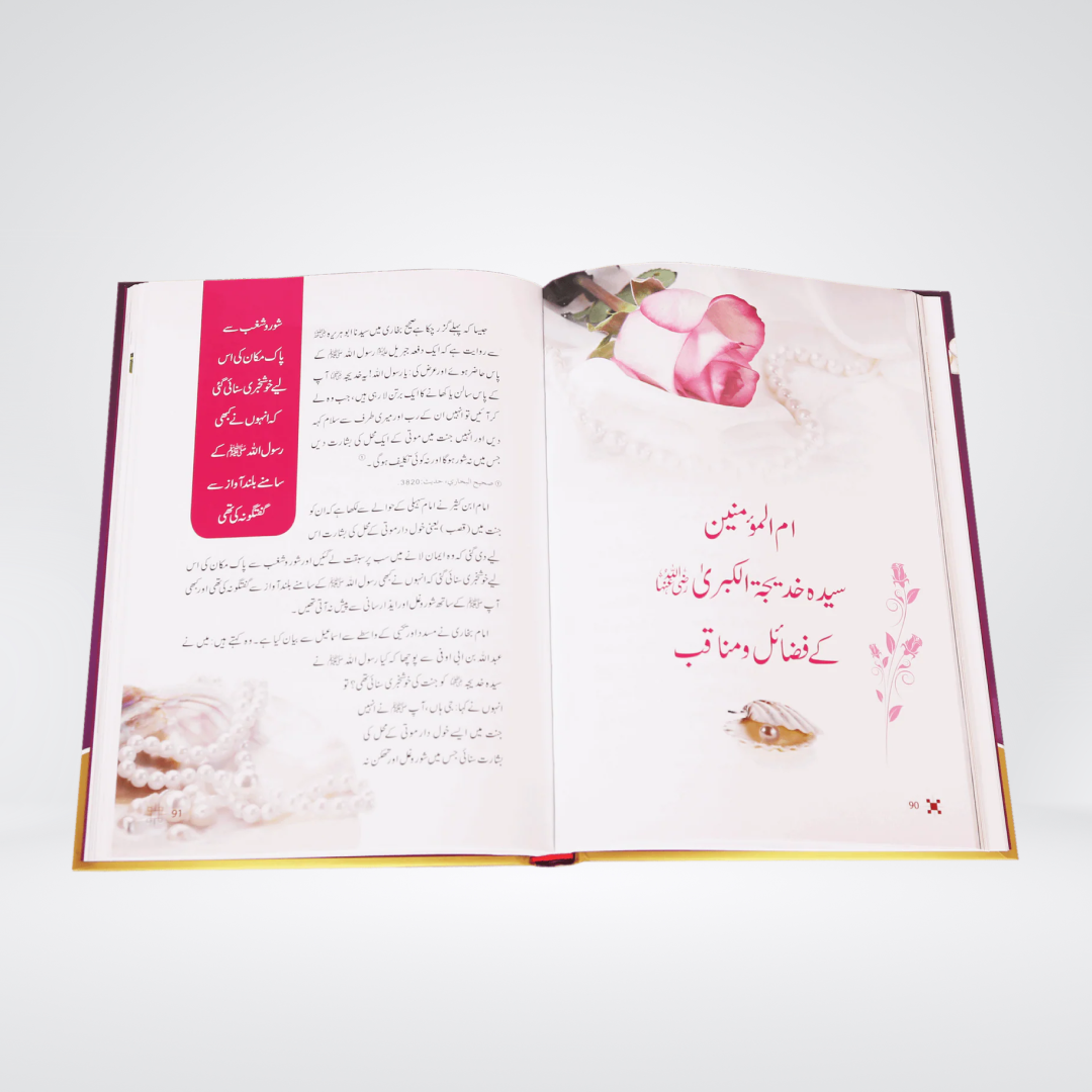 Sayeda Khadija RA | Sunehray Waqiyat Urdu