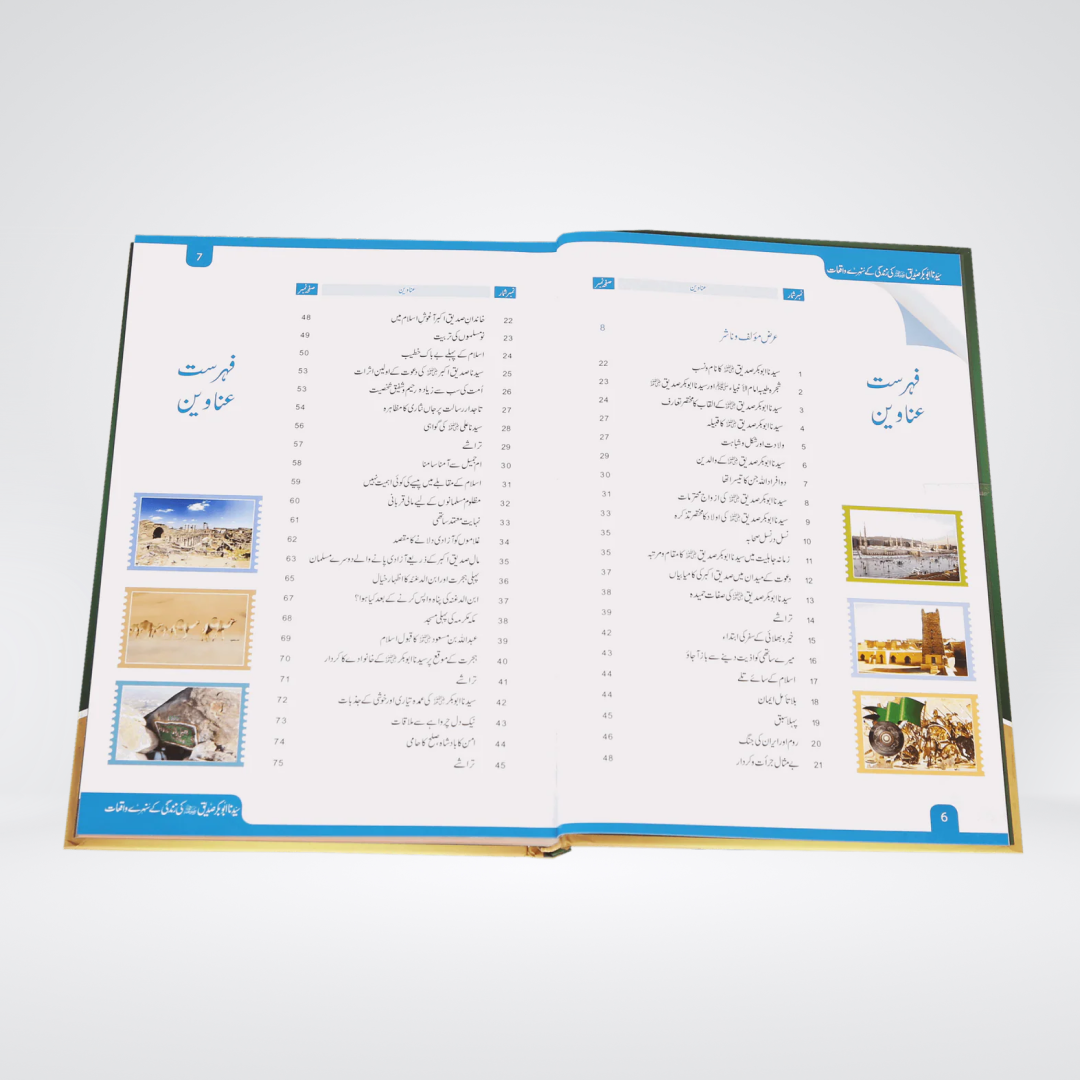 Abu Bakr Siddique RA | Sunehray Waqiyat Urdu