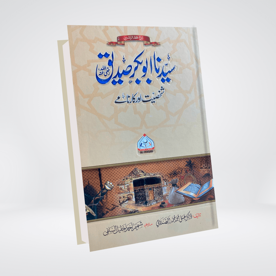 Sayedina Abu Bakr Siddique by Dr. Ali Muhammad Sallabi