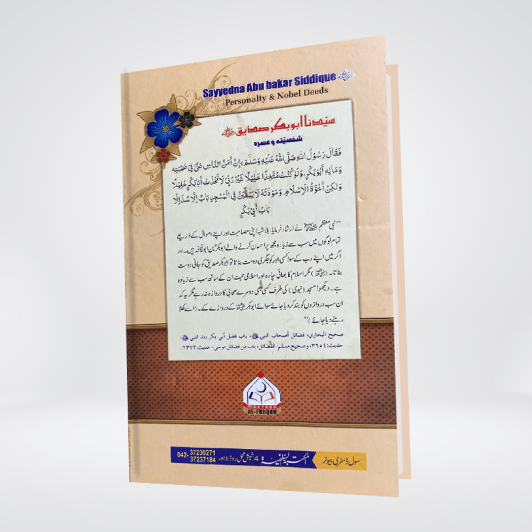Sayedina Abu Bakr Siddique by Dr. Ali Muhammad Sallabi